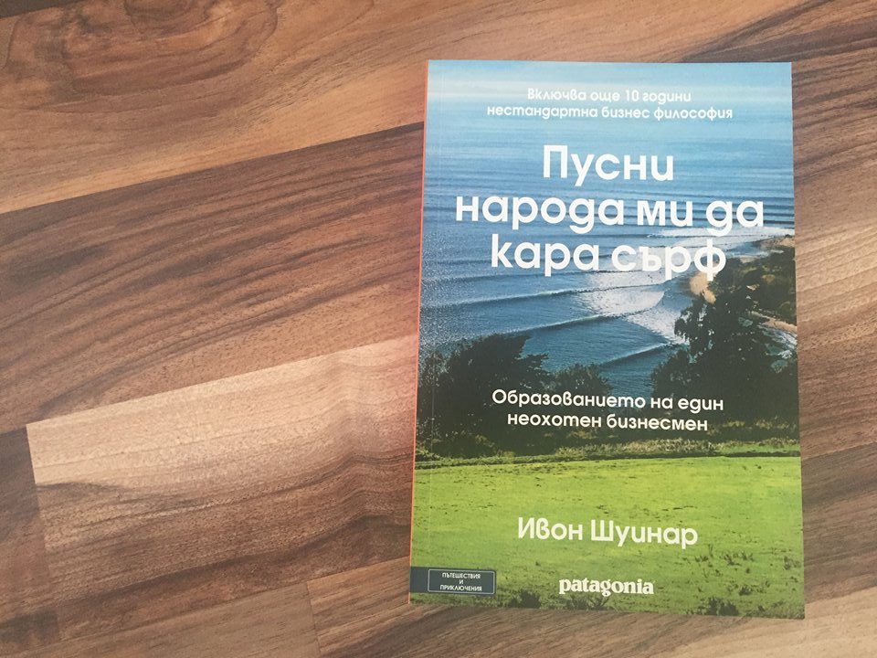 „Let my people go surfing“ – Премиера