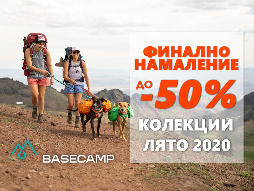 Финално лятно намаление в Basecamp!