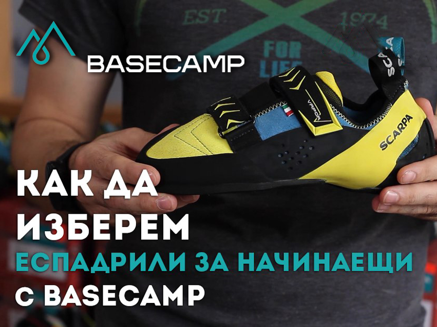 Как да изберем еспадрили за начинаещи с Basecamp – Видео