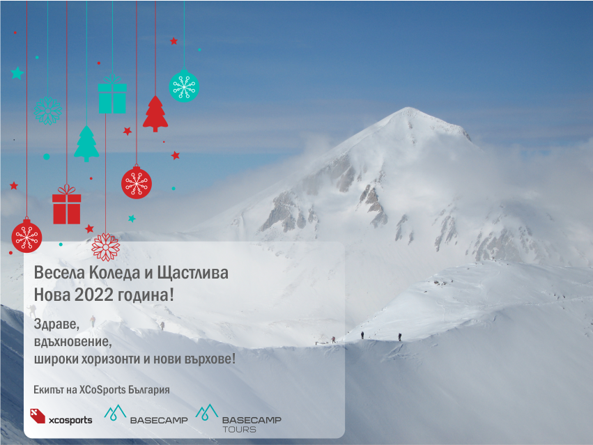 Весела Коледа и Щастлива Нова 2022 Година!